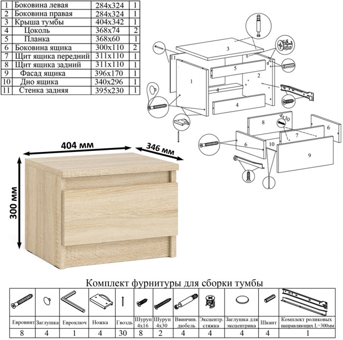 Мори Тумба прикроватная ТПМ400.1, цвет дуб сонома, ШхГхВ 40,4х34,6х30 см.