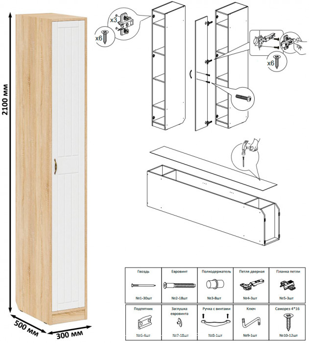 Прихожая П-6-500 Шкаф + Пенал, дуб сонома/фасады МДФ белое дерево фрезеровка прованс