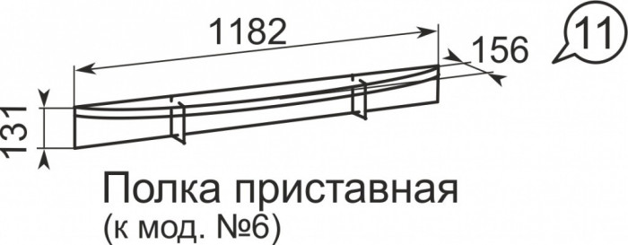 Полка приставная Виктория 11