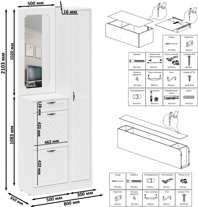 Прихожая П-6 Компоновка № 23, цвет белая шагрень/фасады МДФ белое дерево фрезеровка ромб, ШхГхВ 80х35х210 см., универсальная сборка