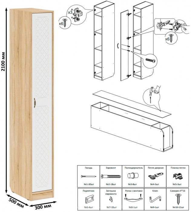 Прихожая П-6-500 Пенал, цвет дуб сонома/фасады МДФ белое дерево фрезеровка ромб, ШхГхВ 30х50х210 см., универсальная сборка
