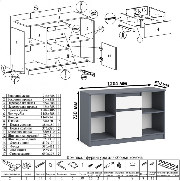 Мори Стол письменный МСП1200.1 + Тумба МТВ1204.1, цвет графит/белый, ШхГхВ 240,8х50х76,6 см., универсальная сборка
