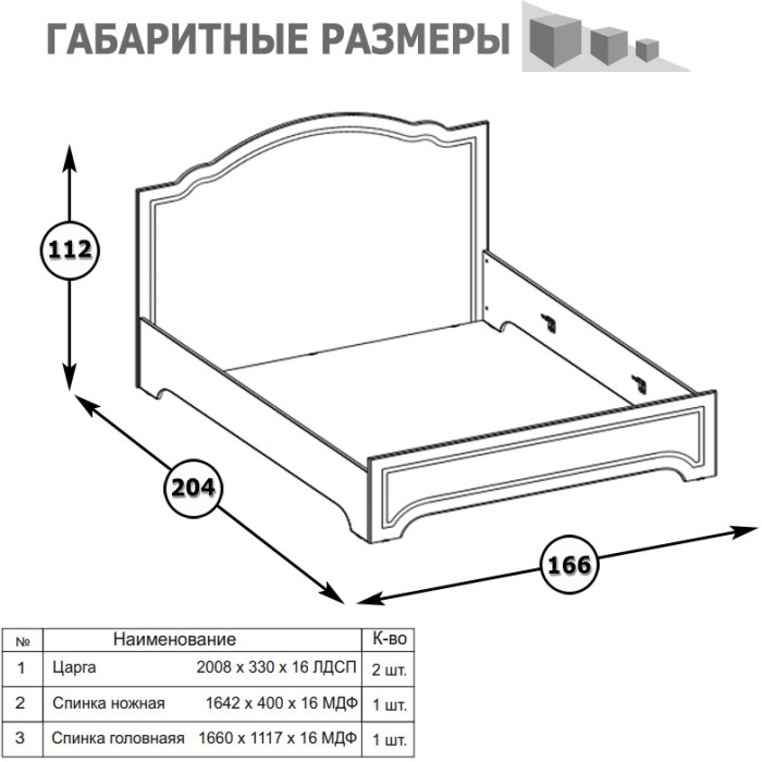 Ливерпуль Спальня № 4 Кровать 11.08ОСН + Шкаф 13.134 + карниз + Комод 10.103, цвет ясень ваниль/белый, сп. м. 1600х2000 мм., б/м, ортопед есть