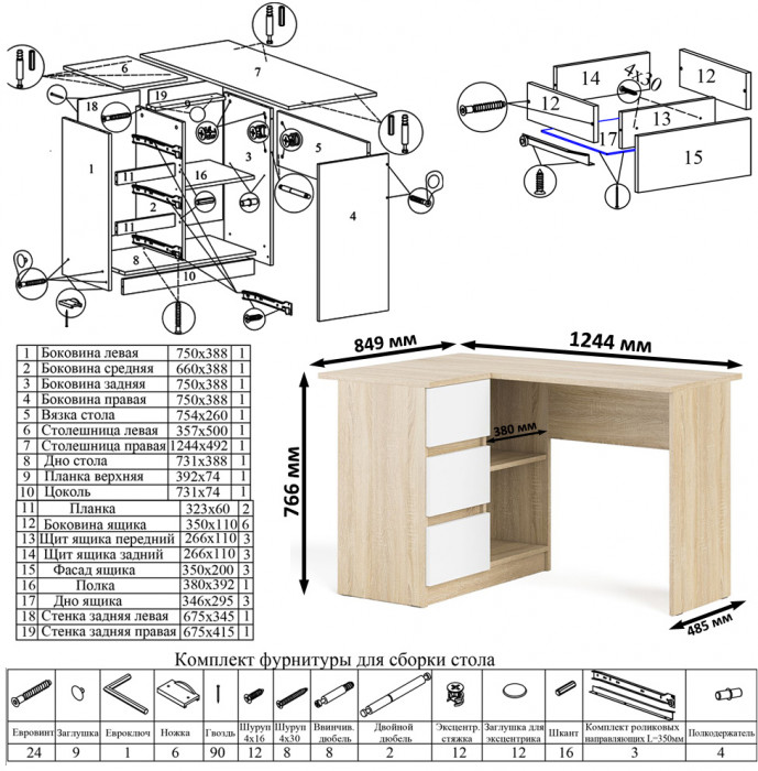 Мори компьютерный стол МС-16 левый + Комод МК1200.10 + Полка 1200, дуб сонома/белый