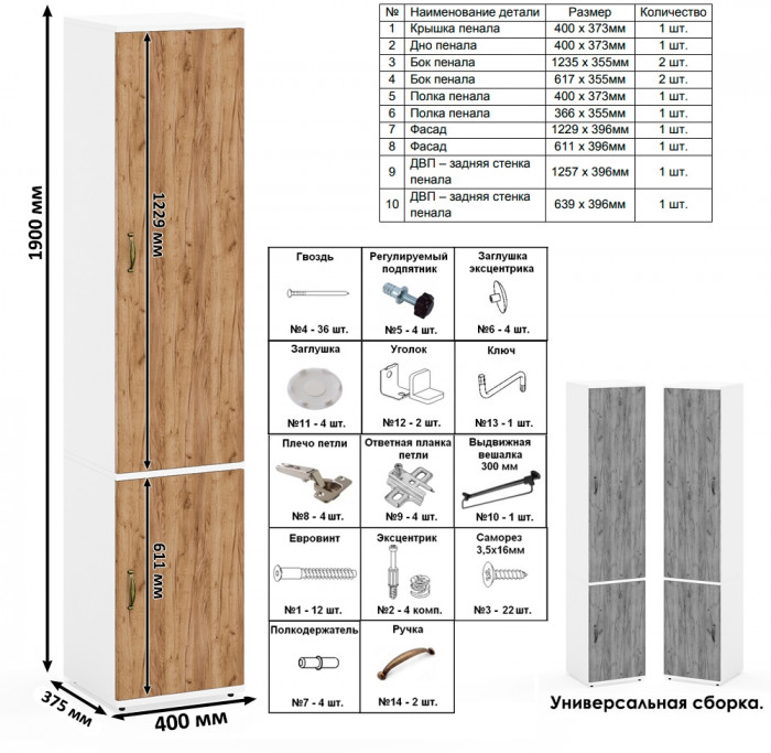 Лидер-8 Пенал МД 21Б + Пенал МД 21Б + Тумба МД 3.19, белый шагрень/крафт золото