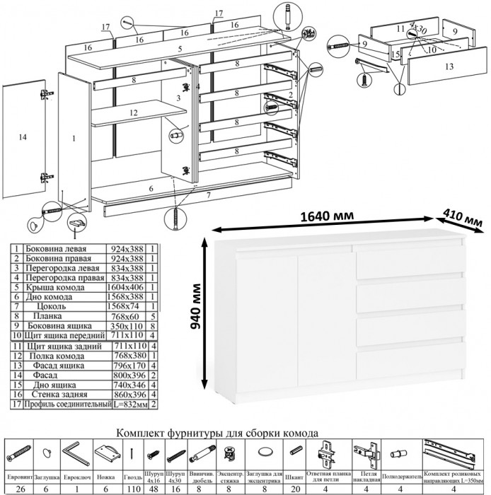 Мори Стол письменный МСП1200.1 + Комод МК1600.1, цвет белый, ШхГхВ 280,8х50х94 см., универсальная сборка