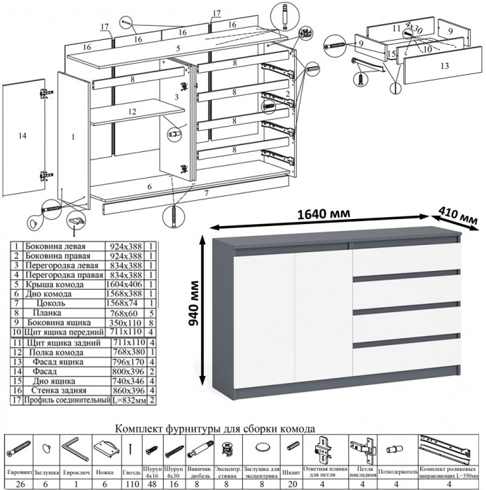 Мори Стол компьютерный МС-1 правый + Комод МК1600.1 + Полка 900, цвет графит/белый, ШхГхВ 250,4х50х209,6 см., НЕ универсальная сборка
